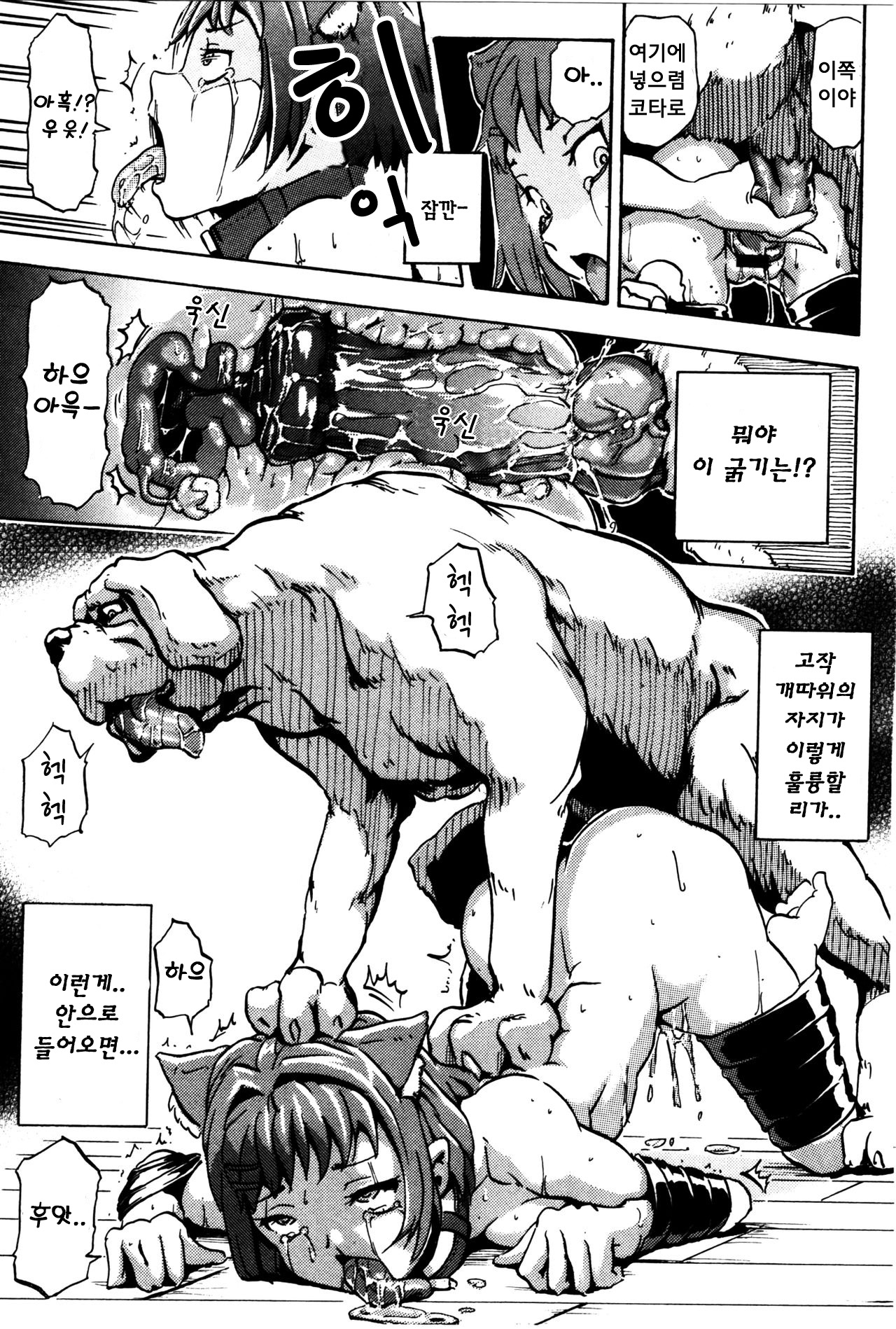 Imouto Inu ~My Dog~ | 여동생 개 ~My Dog~ page 11 full