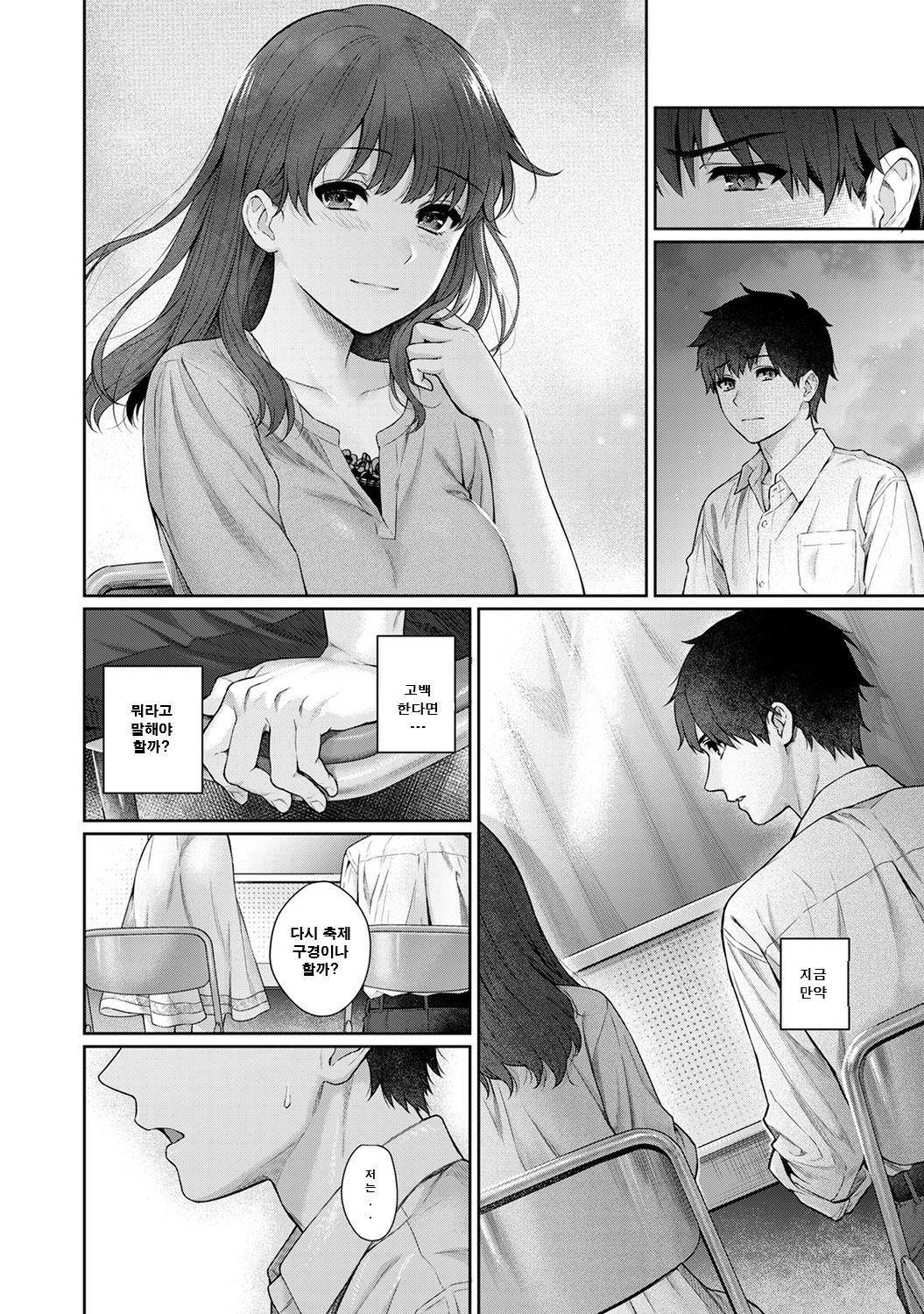 Sensei to Boku Ch. 9-10.1 | 선생님과 나 9-10화 page 11 full