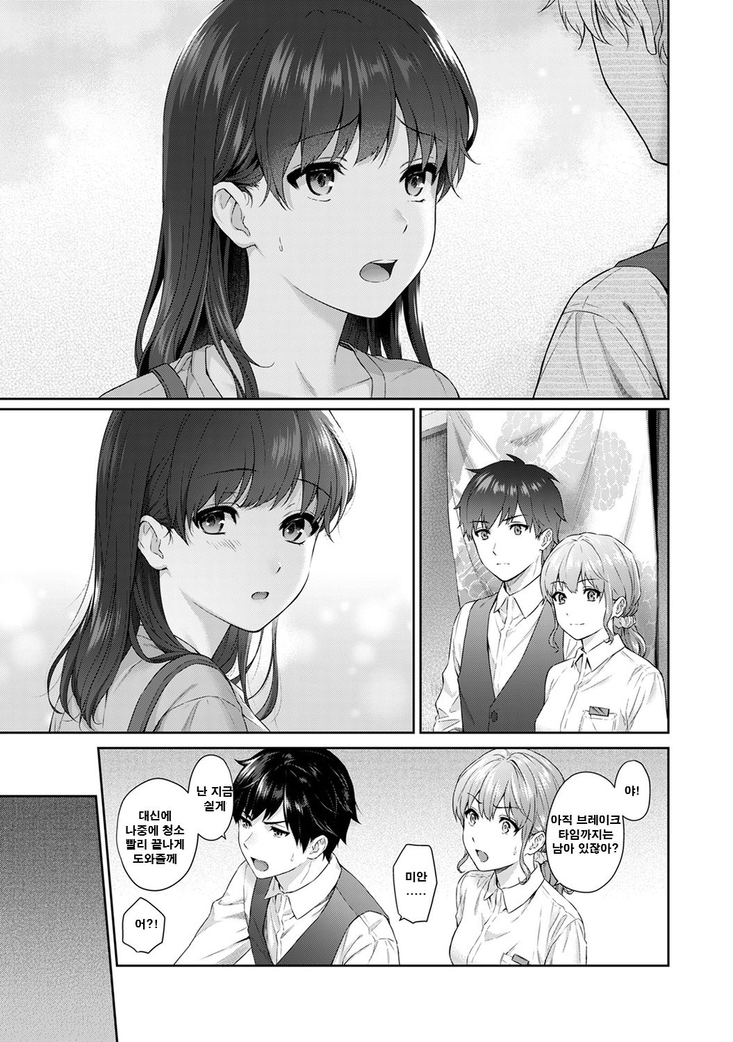 Sensei to Boku Ch. 9-10.1 | 선생님과 나 9-10화 page 4 full