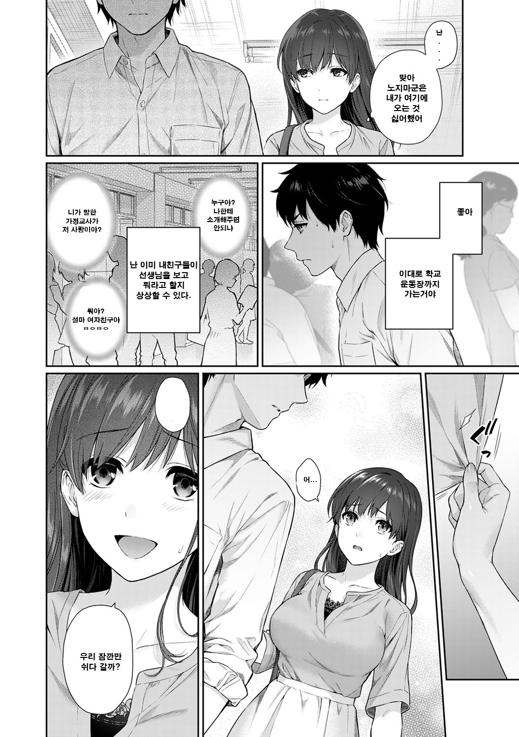 Sensei to Boku Ch. 9-10.1 | 선생님과 나 9-10화 page 7 full