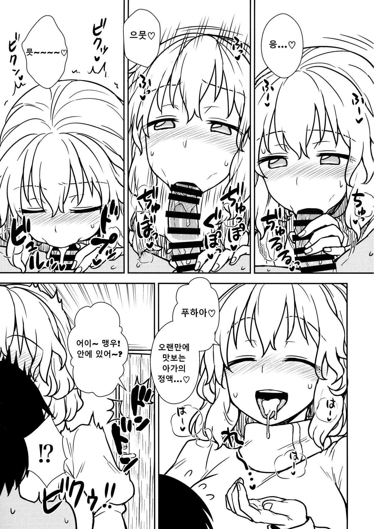 Kaettekita Manatsu no Letty-san page 12 full