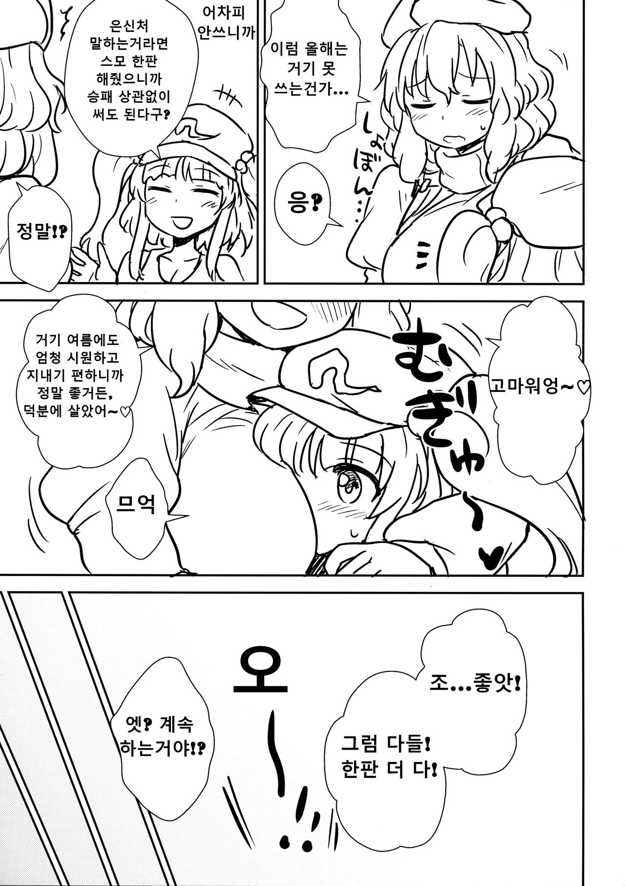 Kaettekita Manatsu no Letty-san page 8 full