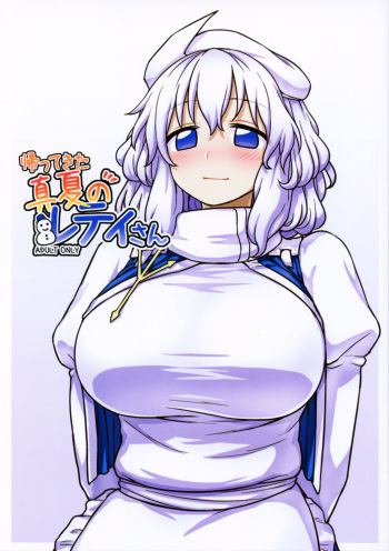 (Reitaisai 14) [110-GROOVE (Itou Yuuji)] Kaettekita Manatsu no Letty-san (Touhou Project) (korean) cover