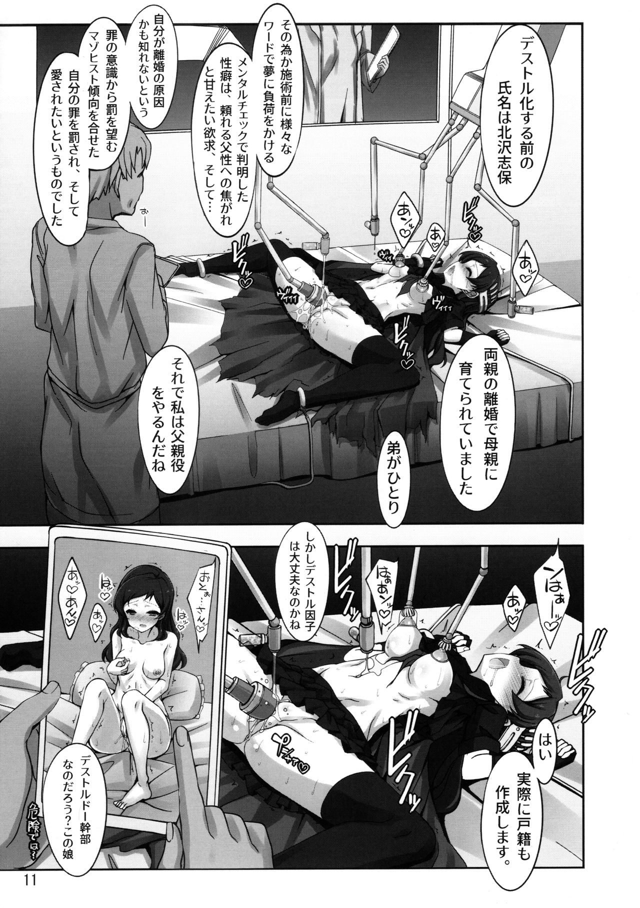 Dark Sailor Shiho Sennou Kousei Bon page 10 full
