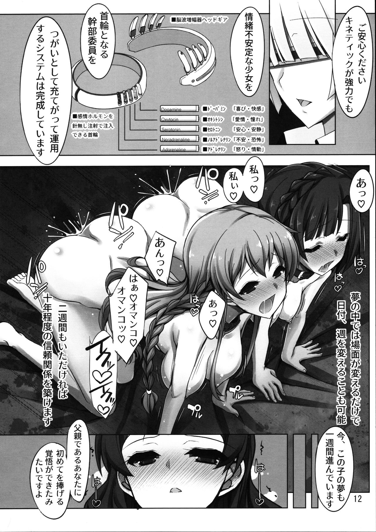 Dark Sailor Shiho Sennou Kousei Bon page 11 full
