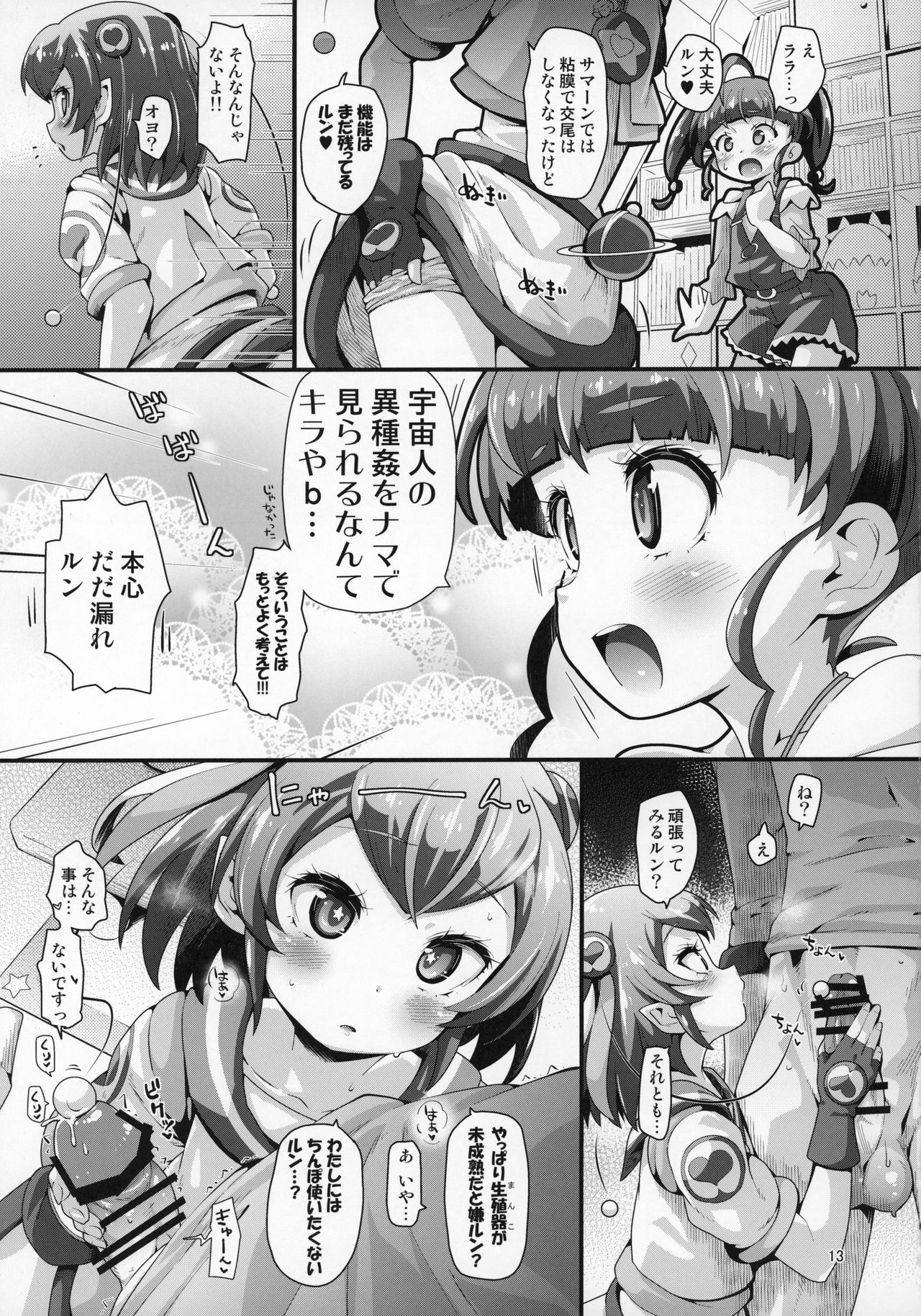 Kyousei Kyousei Practice page 12 full