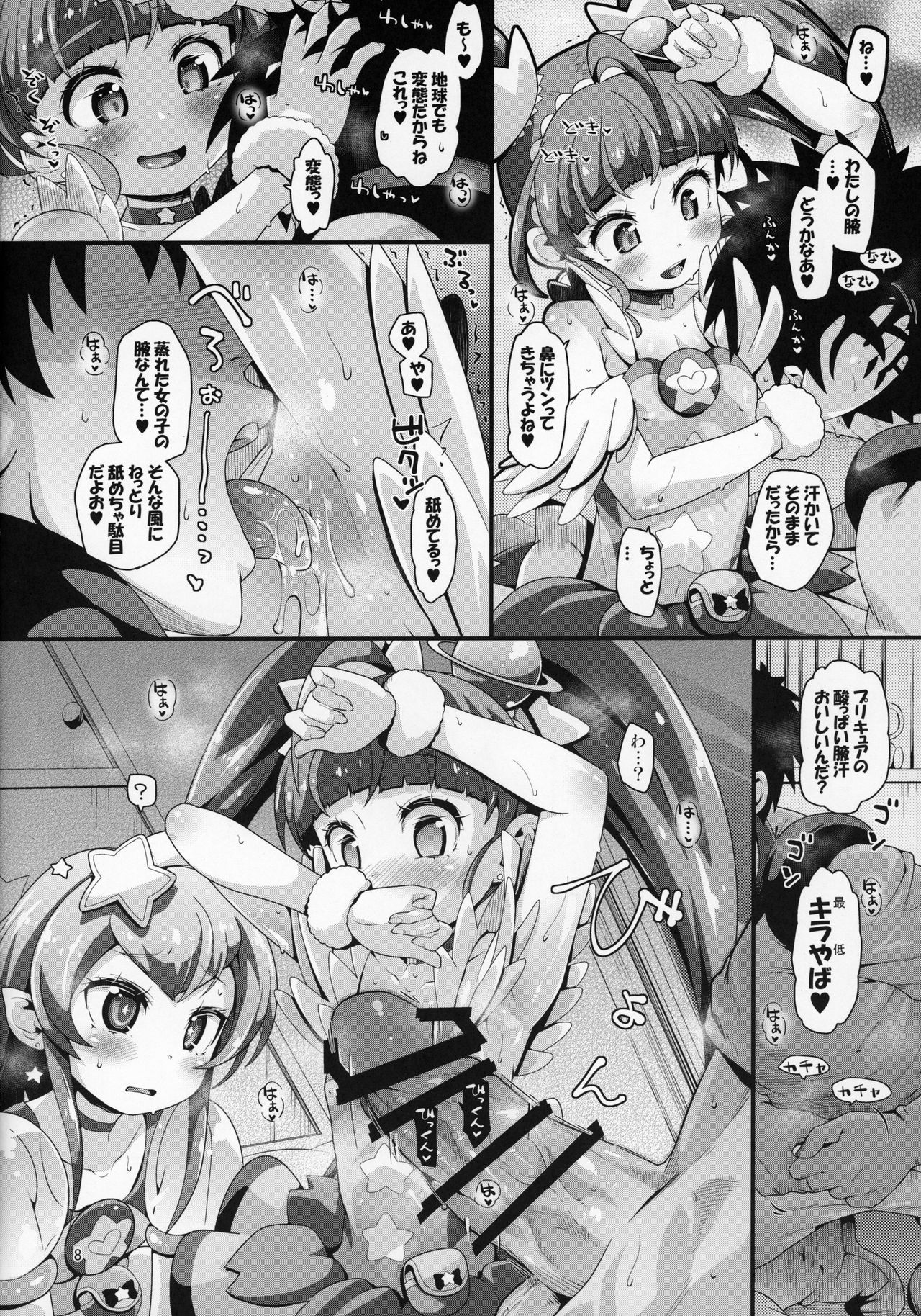 Kyousei Kyousei Practice page 7 full