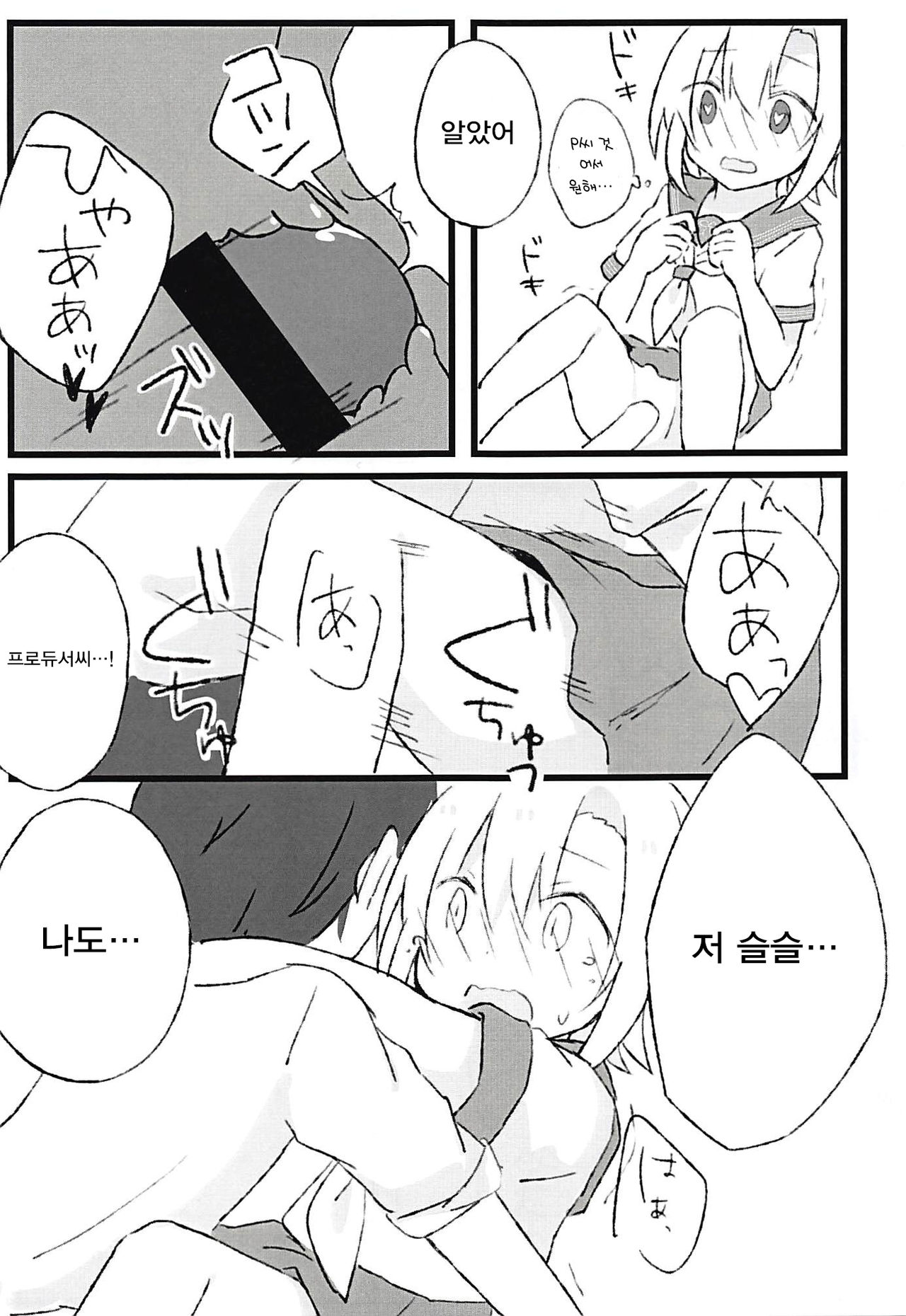 Seifuku Riina to Ecchi na Koto ga Shitai page 12 full