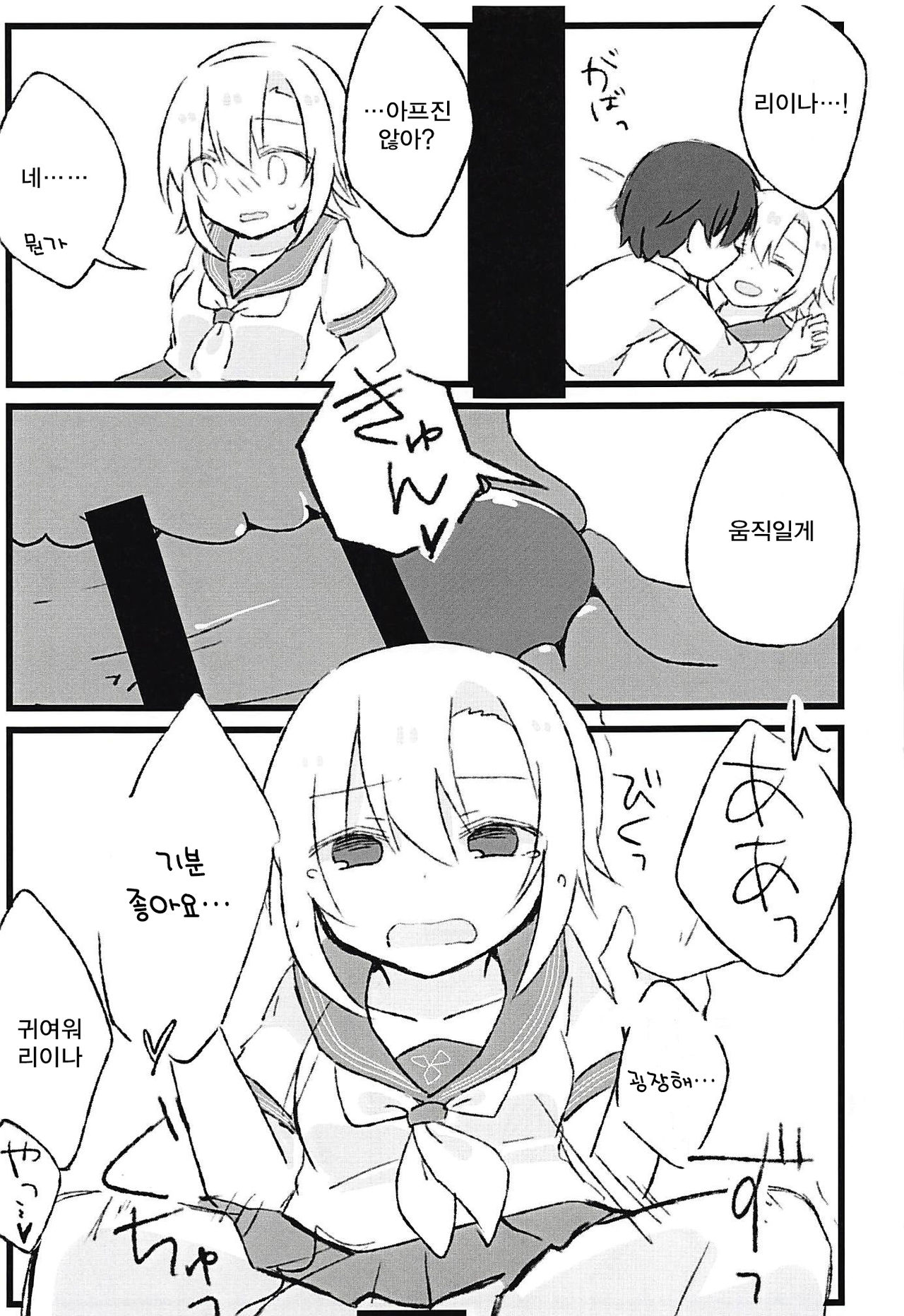 Seifuku Riina to Ecchi na Koto ga Shitai page 8 full