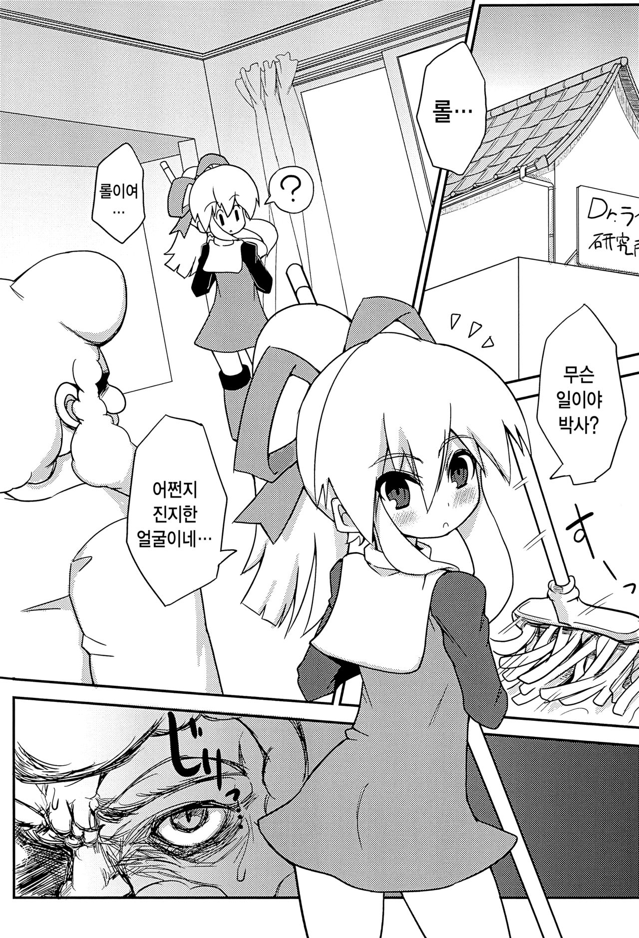 Please Roll me. page 6 full