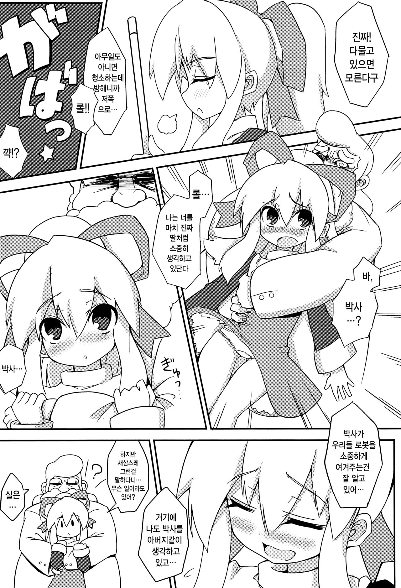 Please Roll me. page 7 full