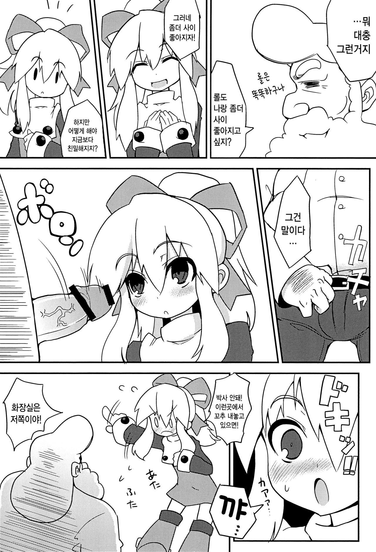 Please Roll me. page 9 full