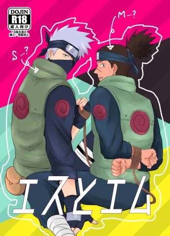 [Harunnu] S to M (NARUTO) [Digital] cover