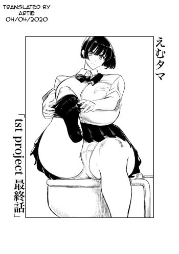 [Futsuu Janai Seishun (Koyossei)] Emutama・Teisoutai Keikaku - on going cover