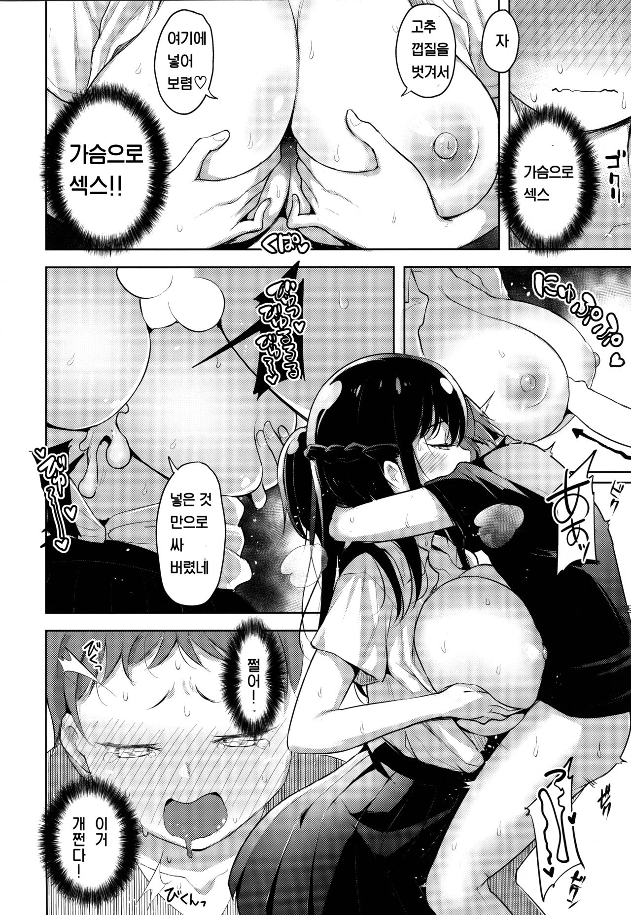 Erohon de Tsurareta Shota ga Taberareru Hon | 야한책에 낚인 쇼타가 따먹히는 책 page 10 full