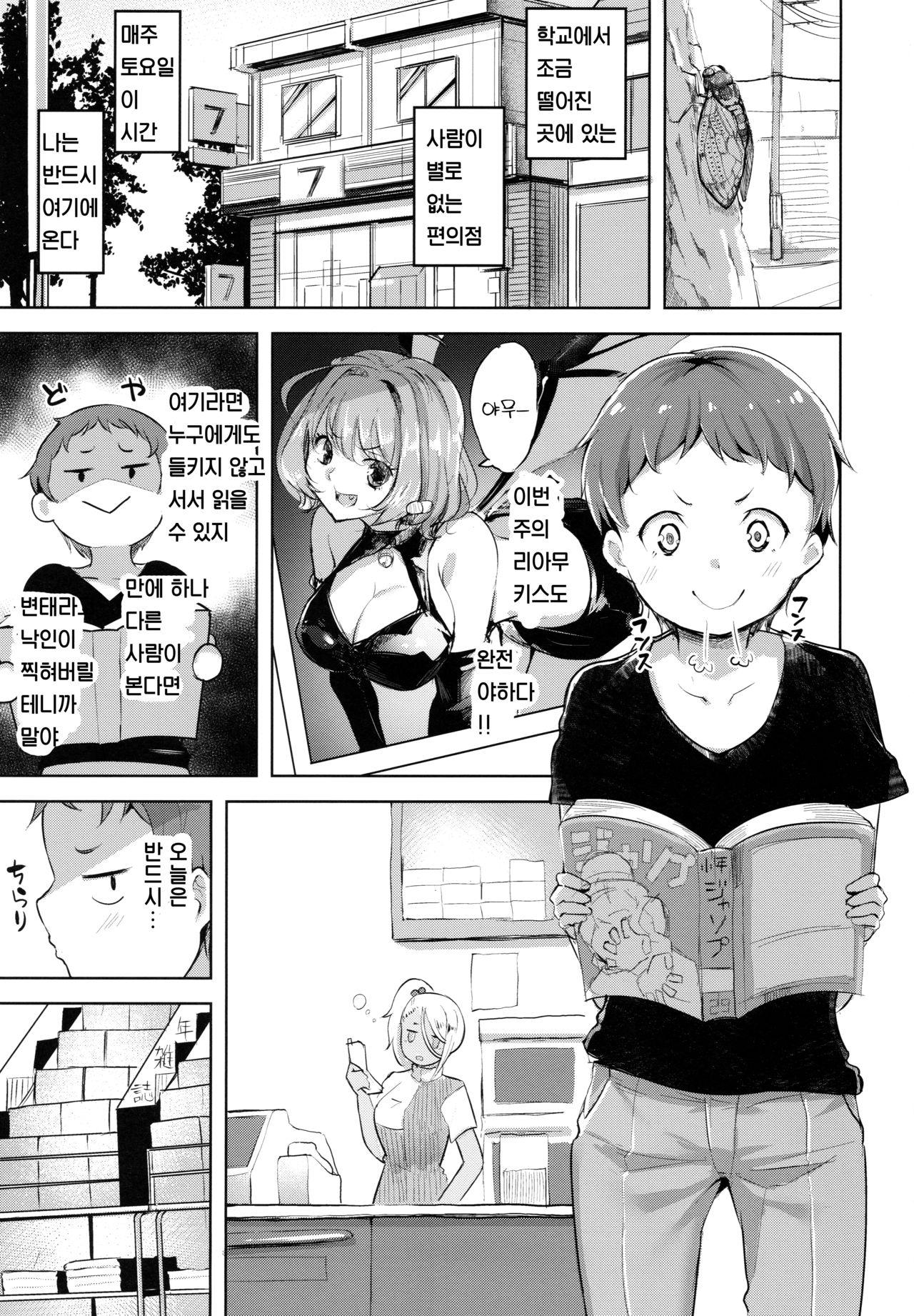 Erohon de Tsurareta Shota ga Taberareru Hon | 야한책에 낚인 쇼타가 따먹히는 책 page 3 full