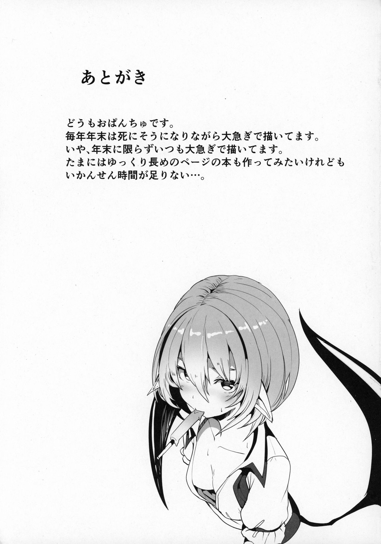 Ishiki ga Kondaku Gimi na Remilia Ojou-Sama ga Sukikatte Sarechau Hon page 12 full