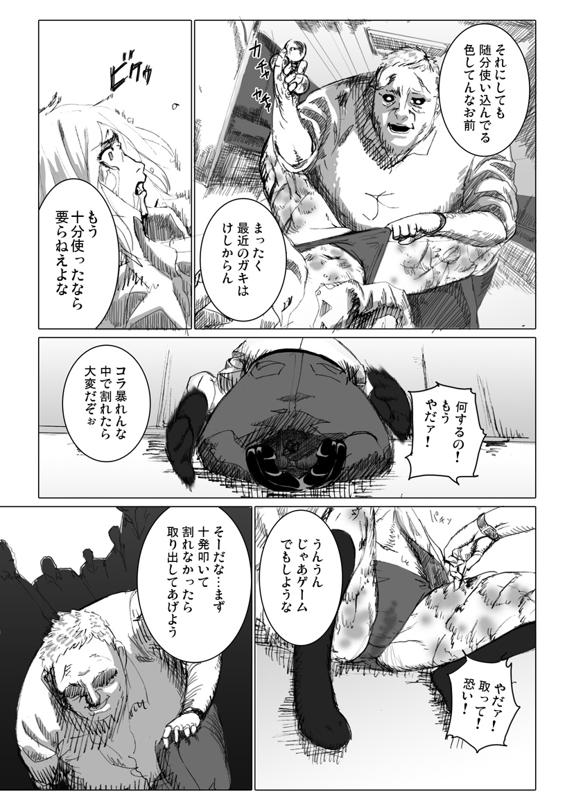 痴漢冤罪をテーマにしたエロ漫画の記事 page 11 full