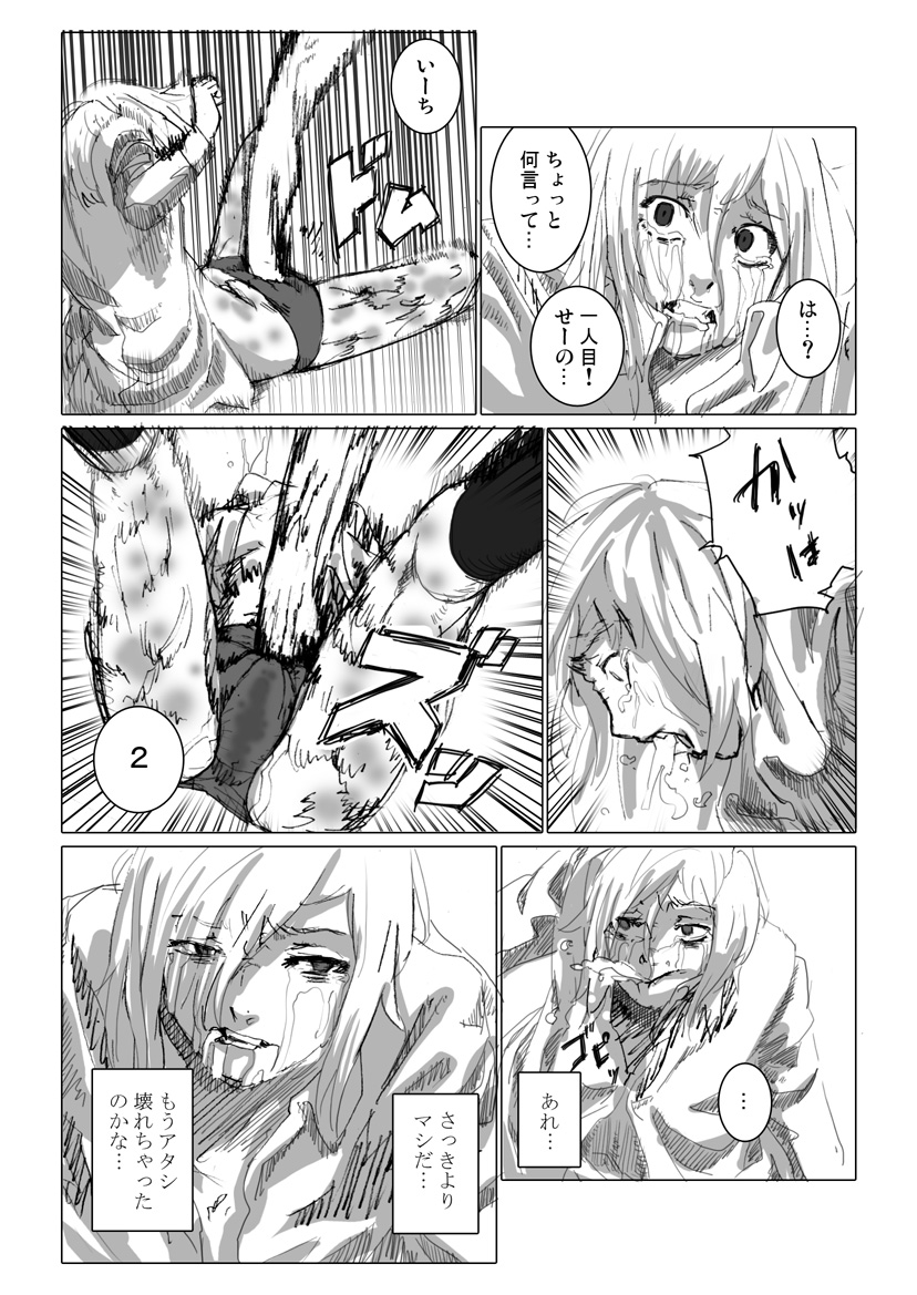 痴漢冤罪をテーマにしたエロ漫画の記事 page 12 full