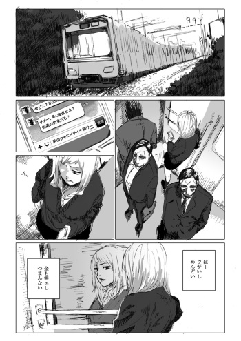 痴漢冤罪をテーマにしたエロ漫画の記事 cover