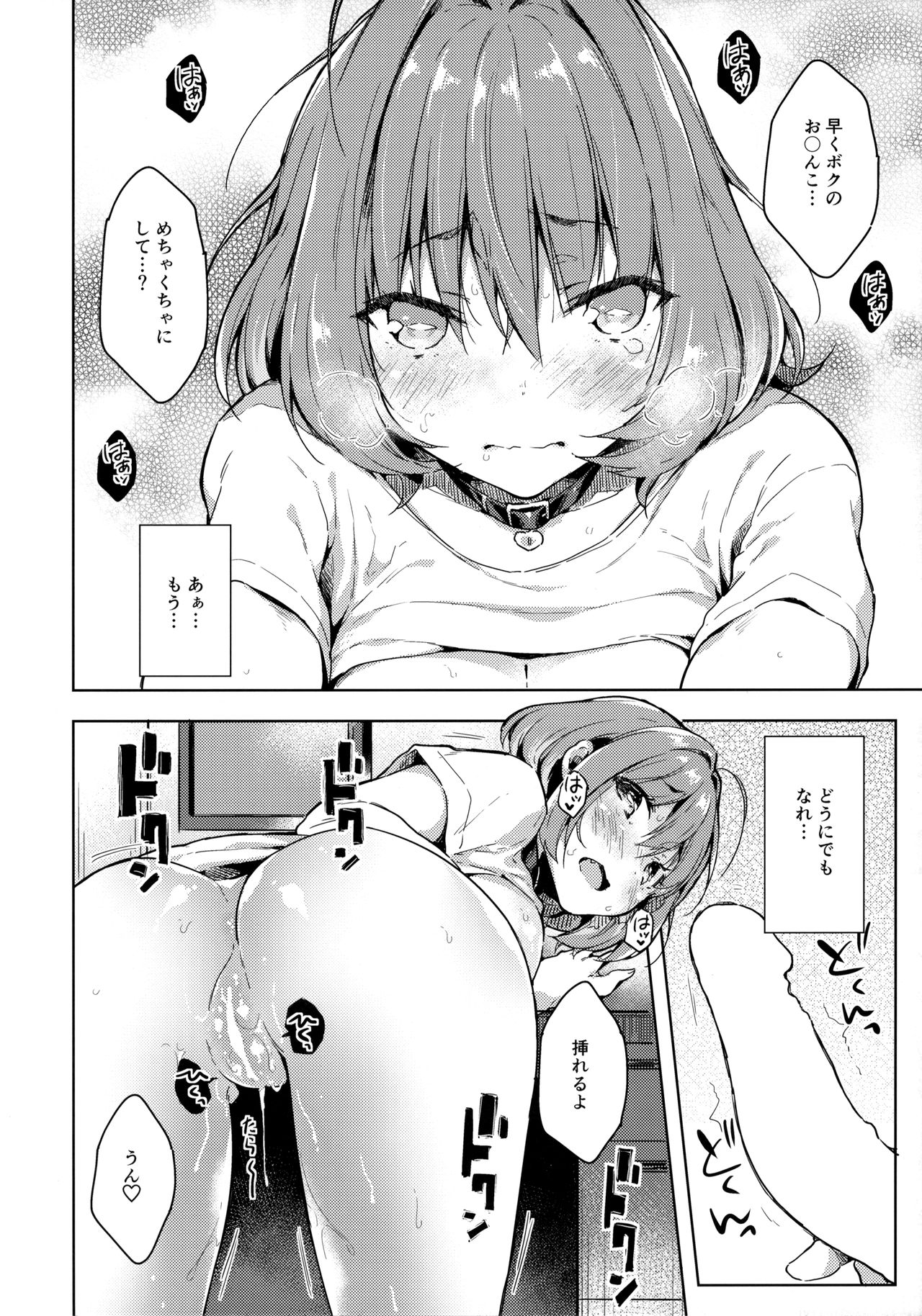 Riamu-chan Onedari Sex page 11 full