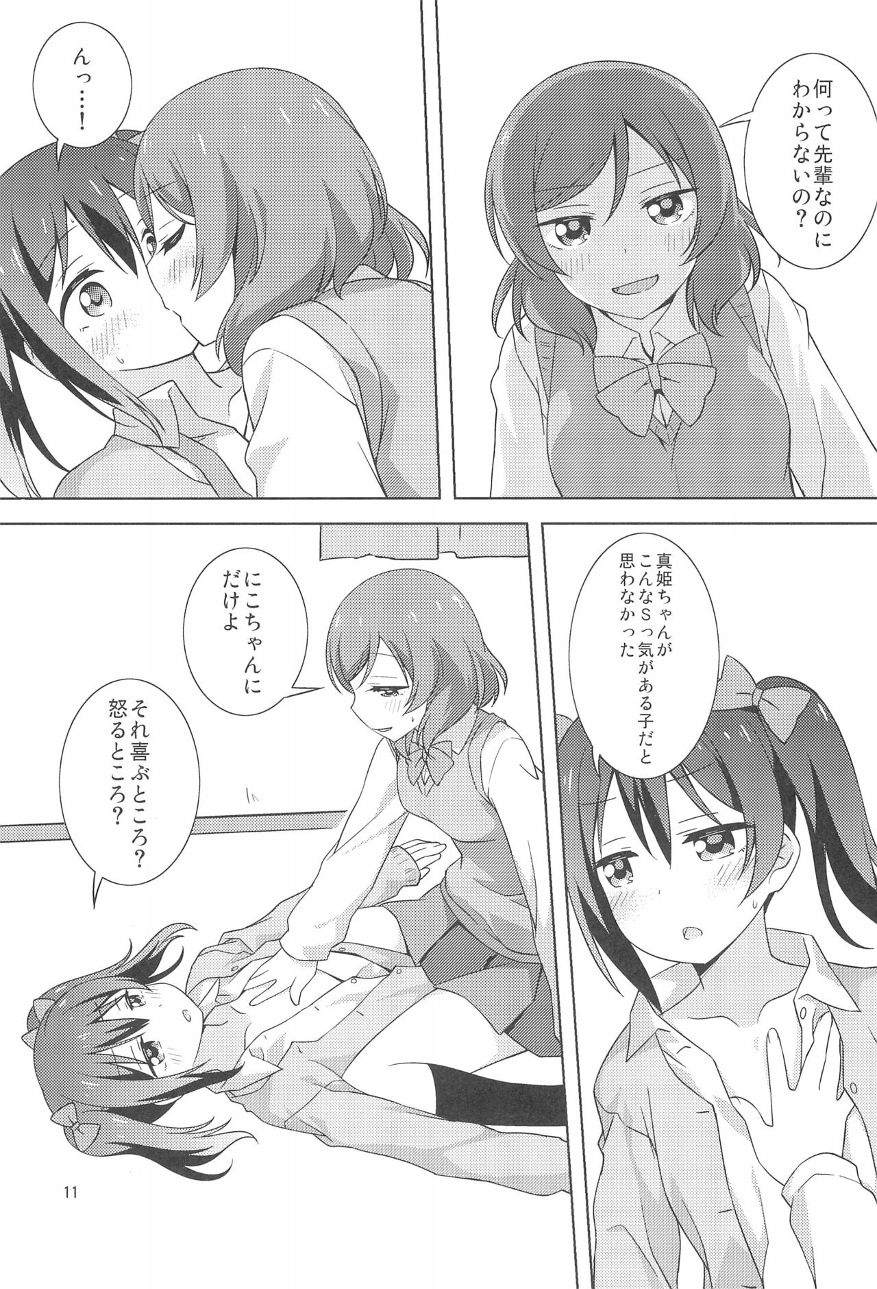 Yakiimo Yaketa ka page 11 full