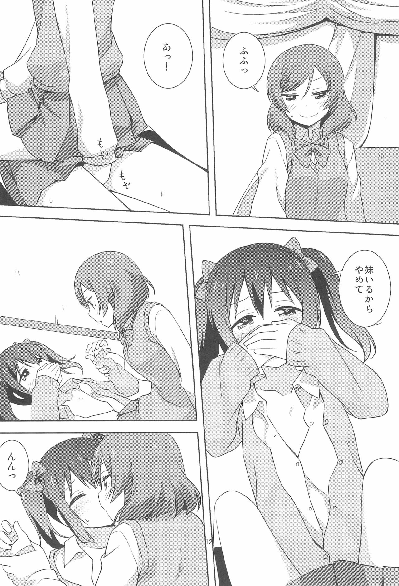 Yakiimo Yaketa ka page 12 full