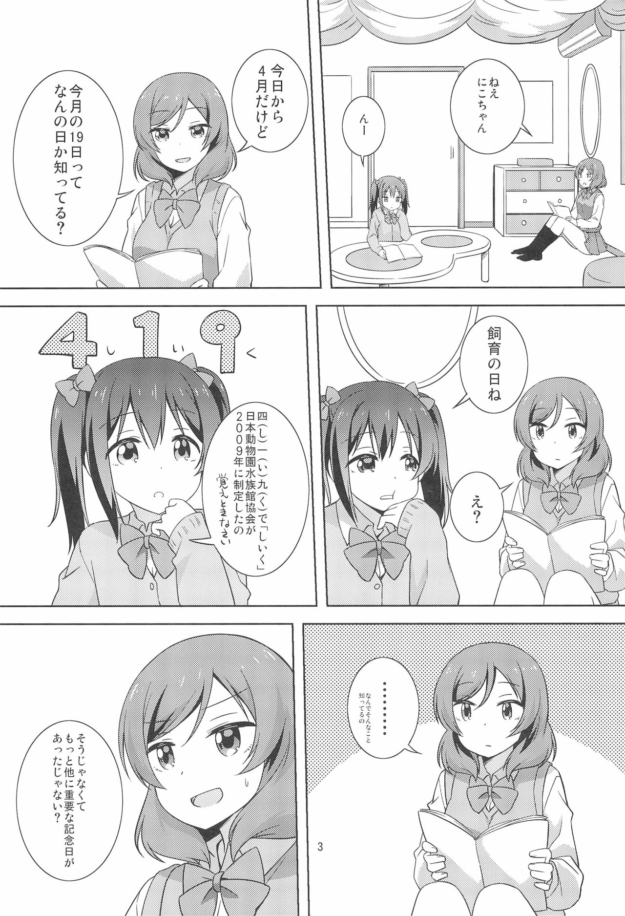 Yakiimo Yaketa ka page 3 full