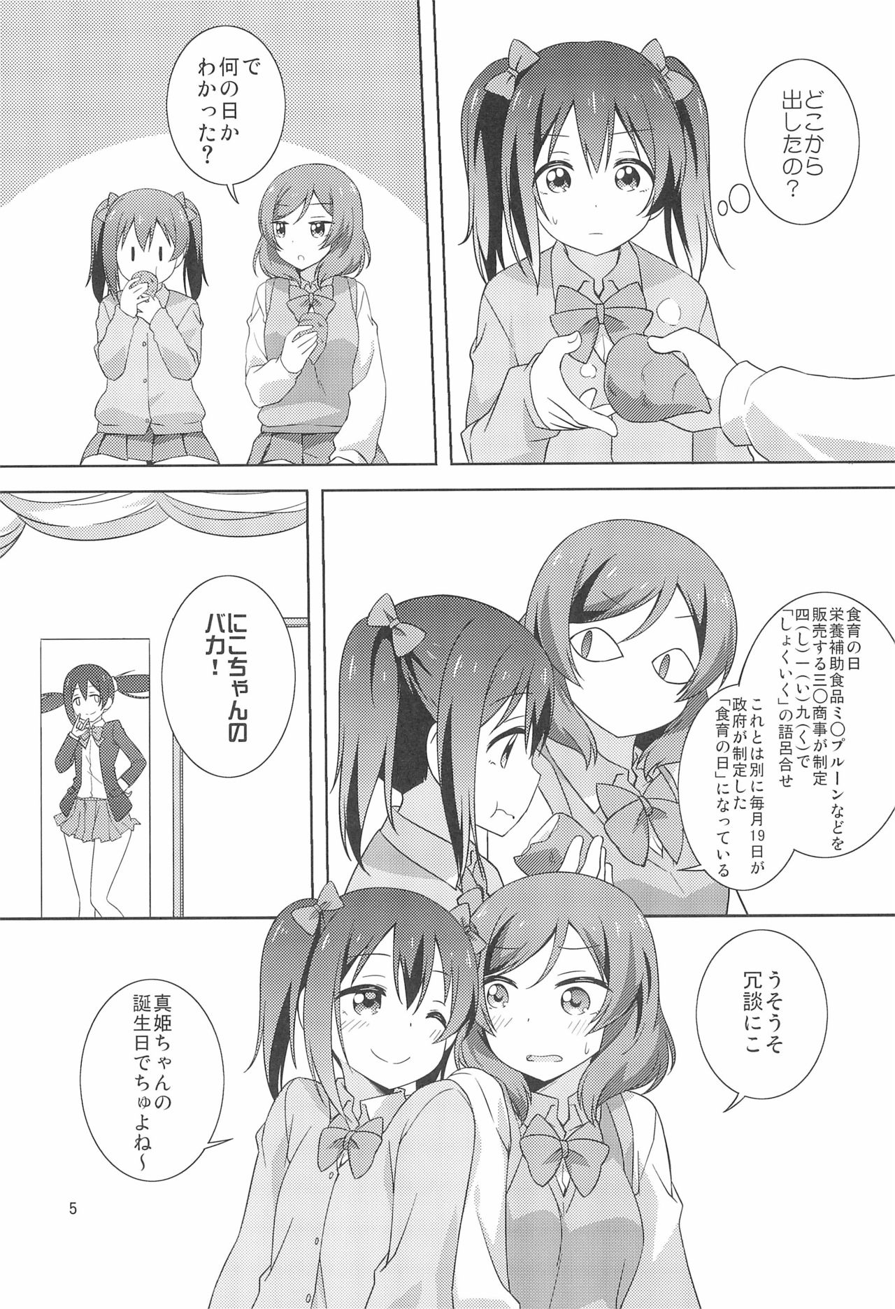Yakiimo Yaketa ka page 5 full