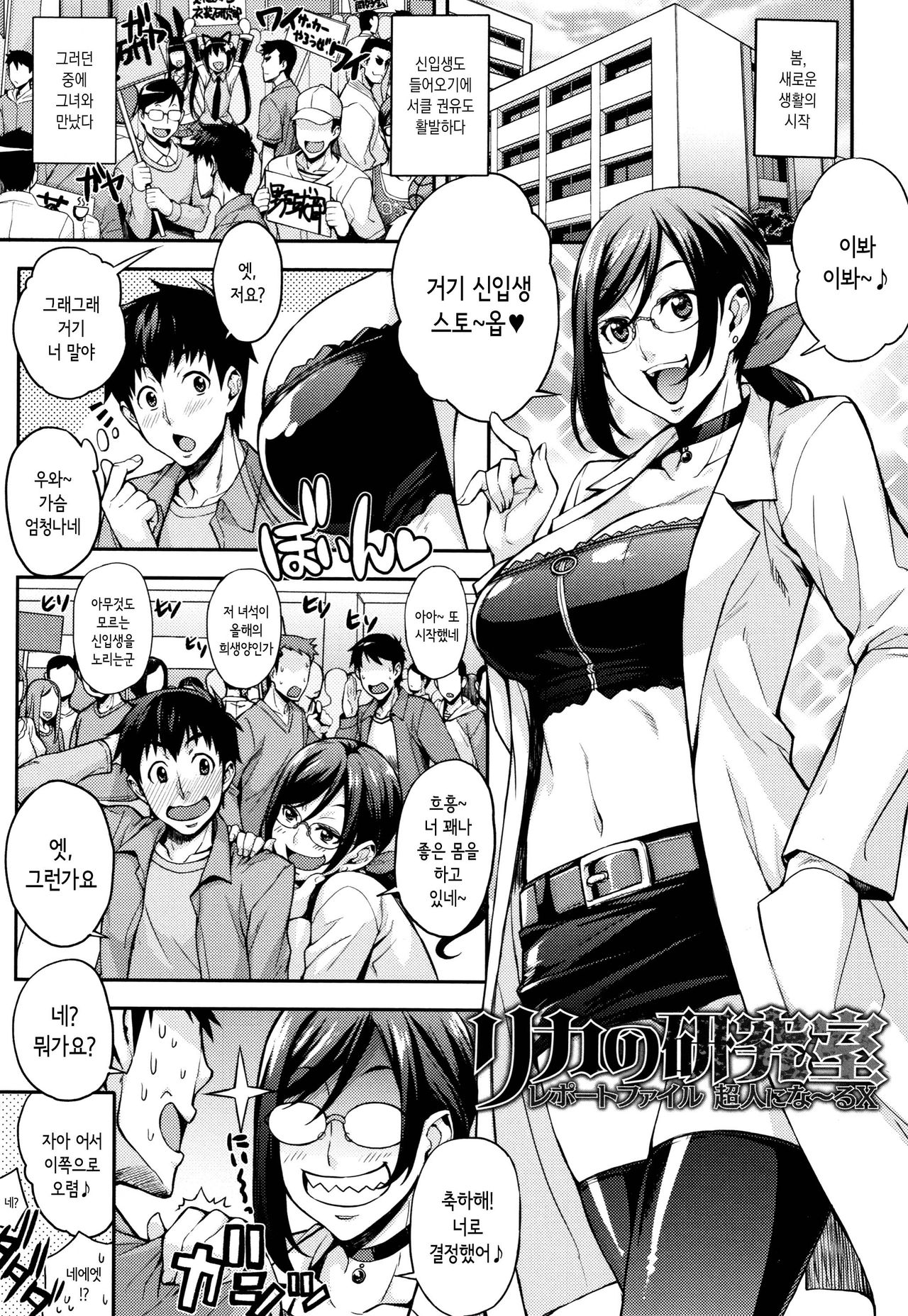Rika no Kenkyuushitsu ~Chiteki na Rikeijo no Seitai~ | 리카의 연구실 ~바보 같은 이과녀의 생태~ page 11 full