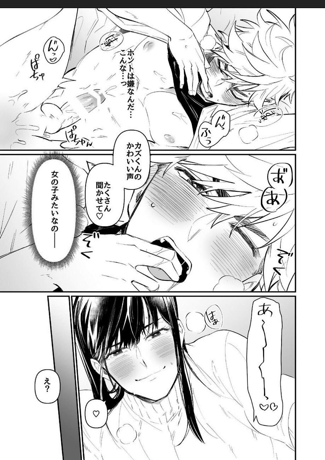 Miki-chan Ore ni Sasete! page 11 full