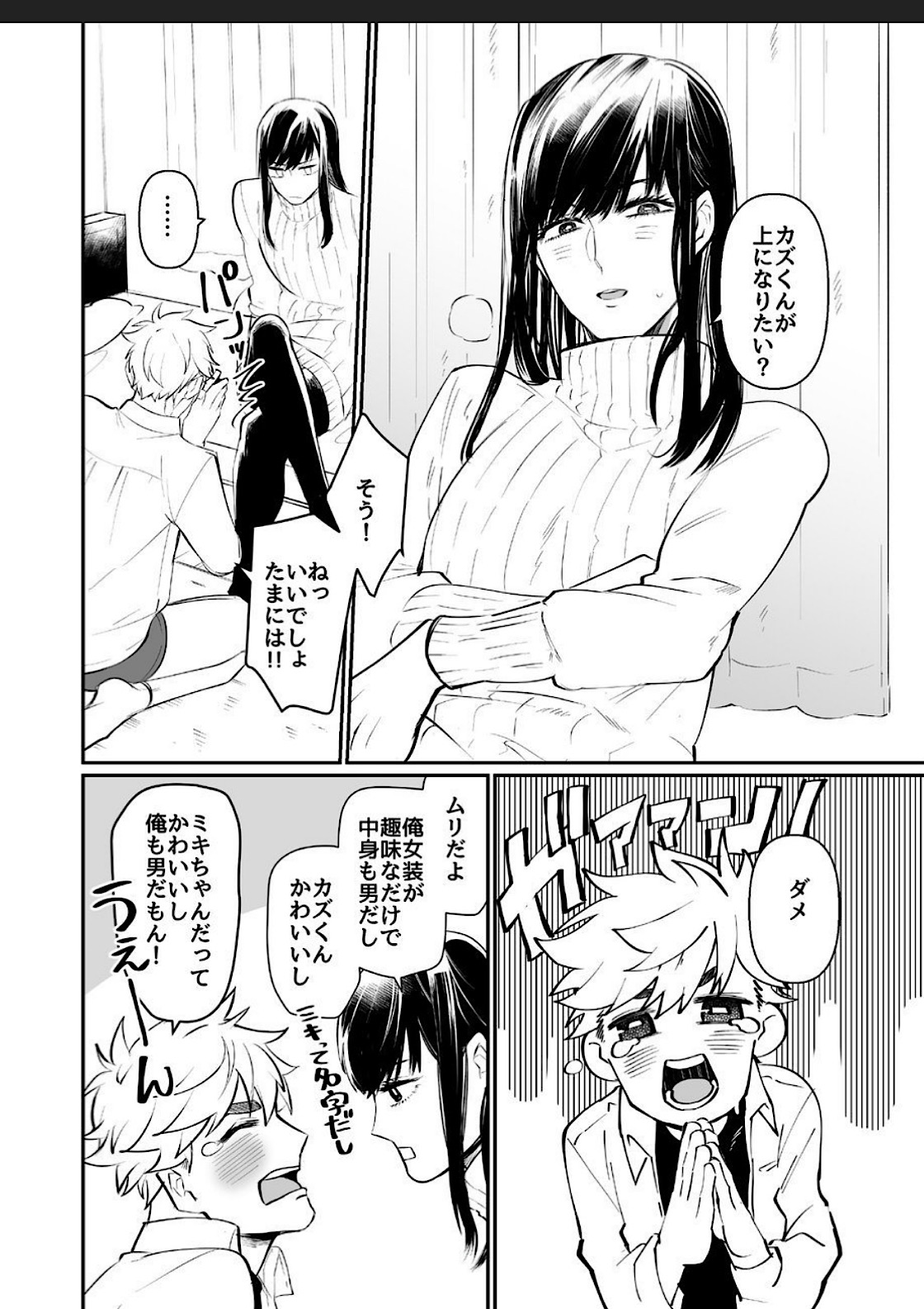 Miki-chan Ore ni Sasete! page 12 full