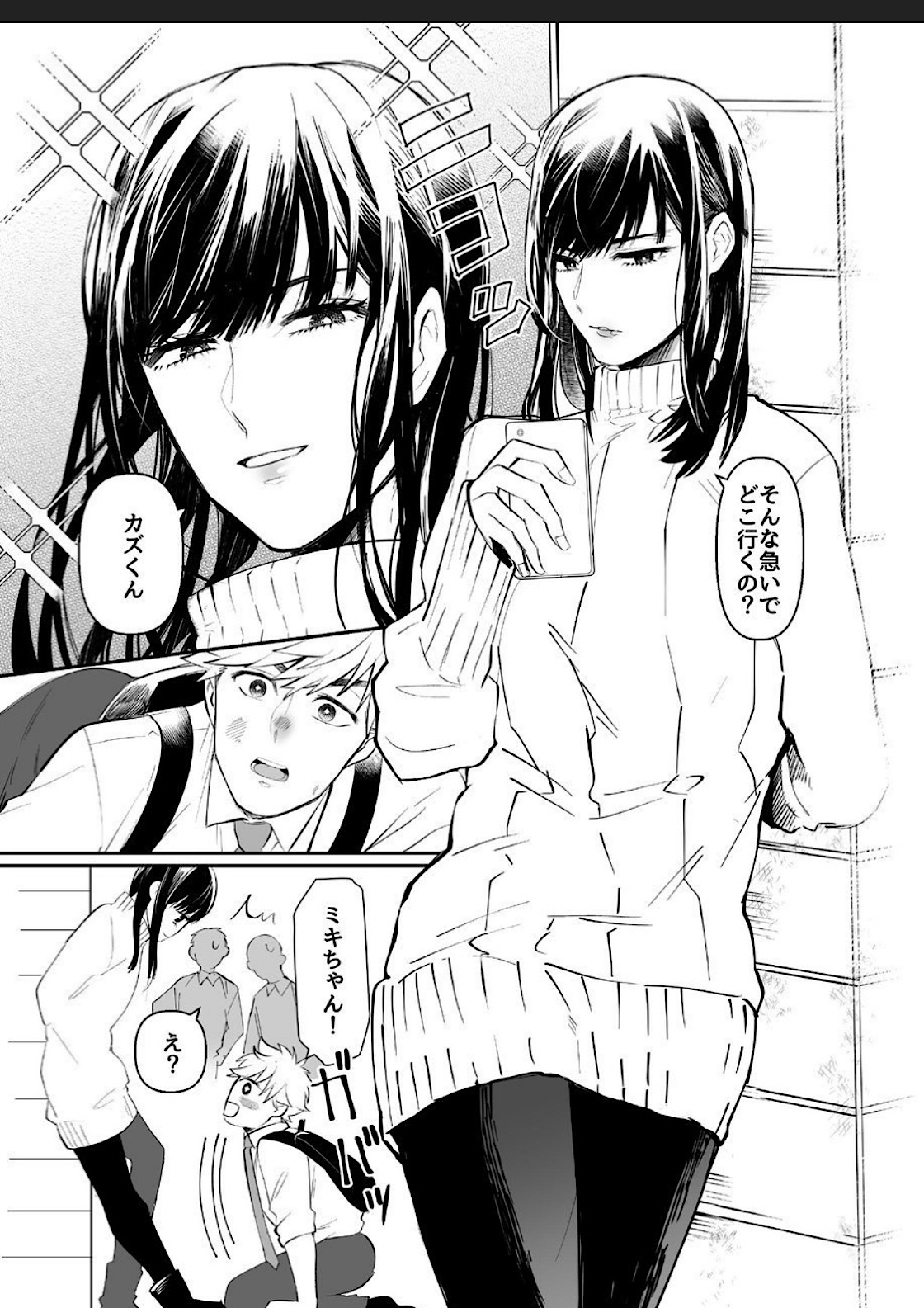 Miki-chan Ore ni Sasete! page 5 full