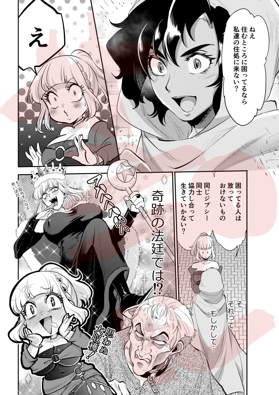 Nyoutre Dame no Kane page 10 full