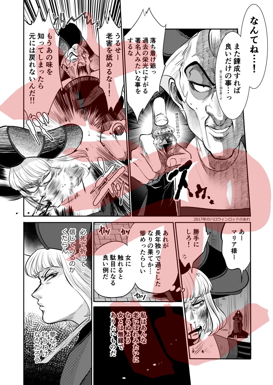 Nyoutre Dame no Kane page 4 full