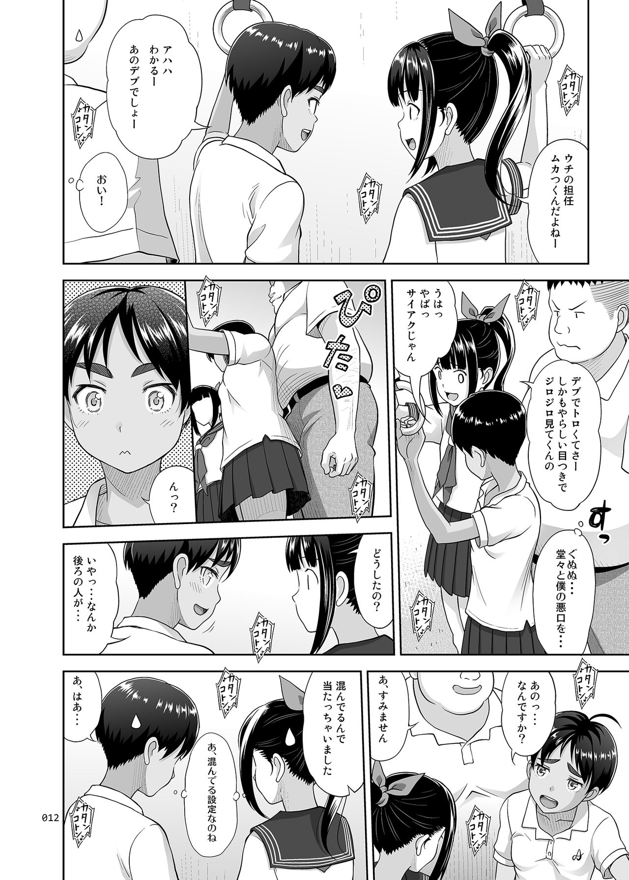 Delivery na Syoujo no Ehon 4 page 11 full