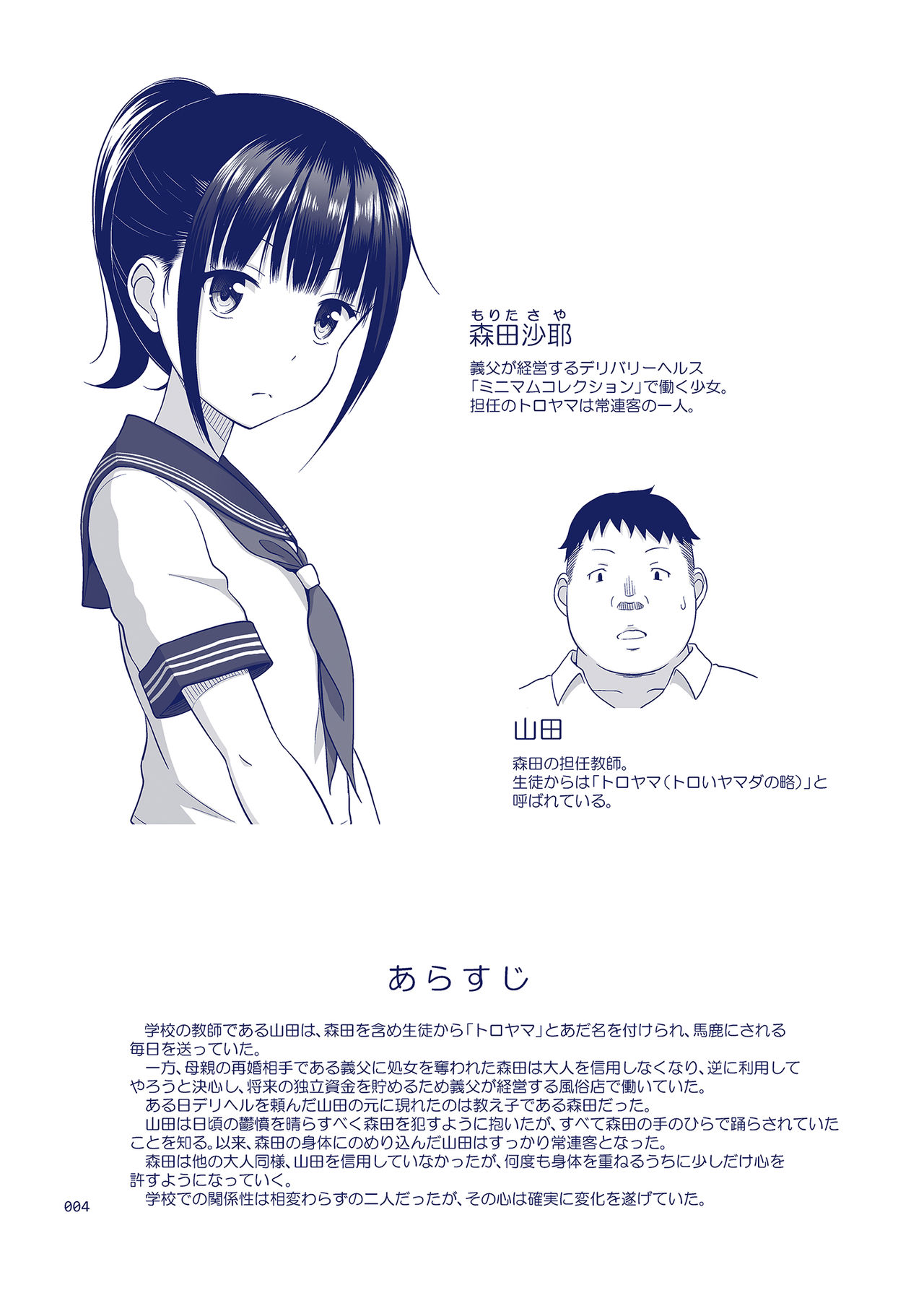 Delivery na Syoujo no Ehon 4 page 3 full