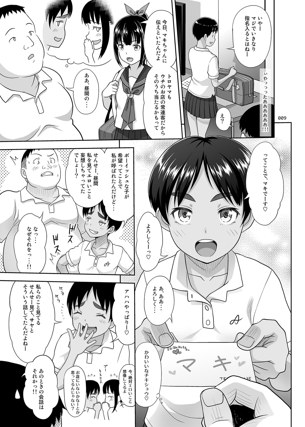 Delivery na Syoujo no Ehon 4 page 8 full