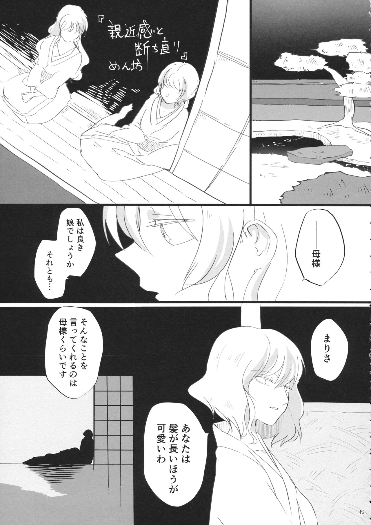 Futanari Marisa Kyosei Goudou 2 Marasmius Kirisames page 12 full