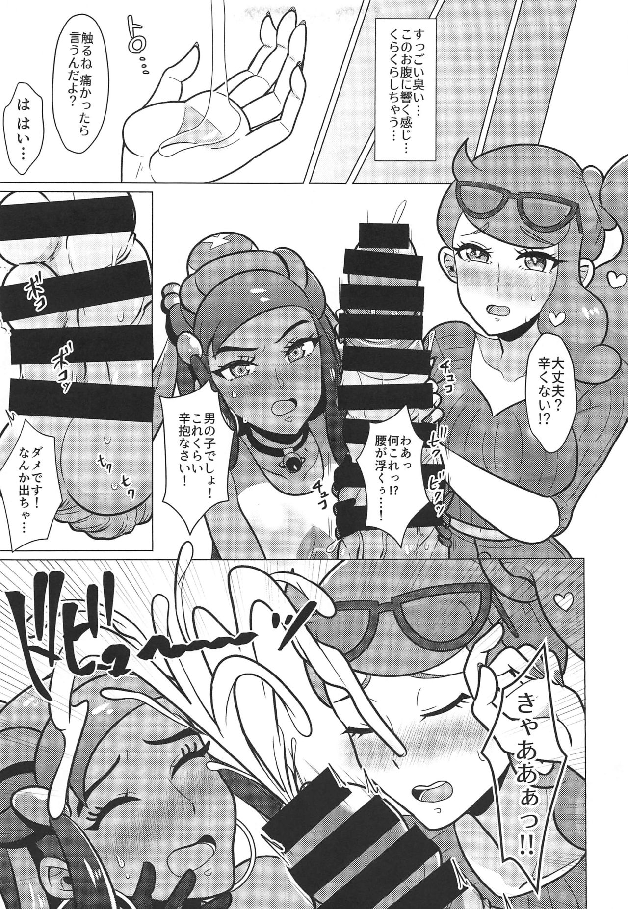 Kyodai Sex Raid Battle! page 6 full