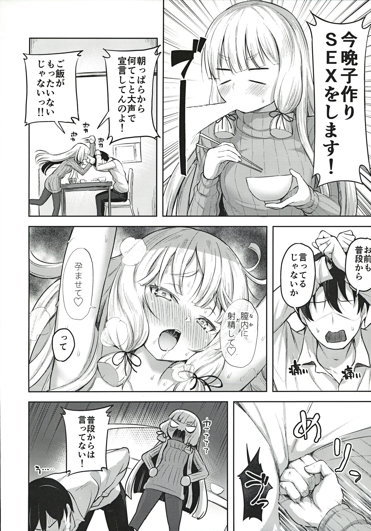 Murakumo to Kozukuri SEX page 5 full