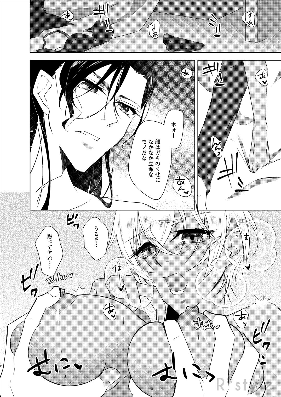 Kanojo wa Himitsu o Motteiru Side:RB page 11 full