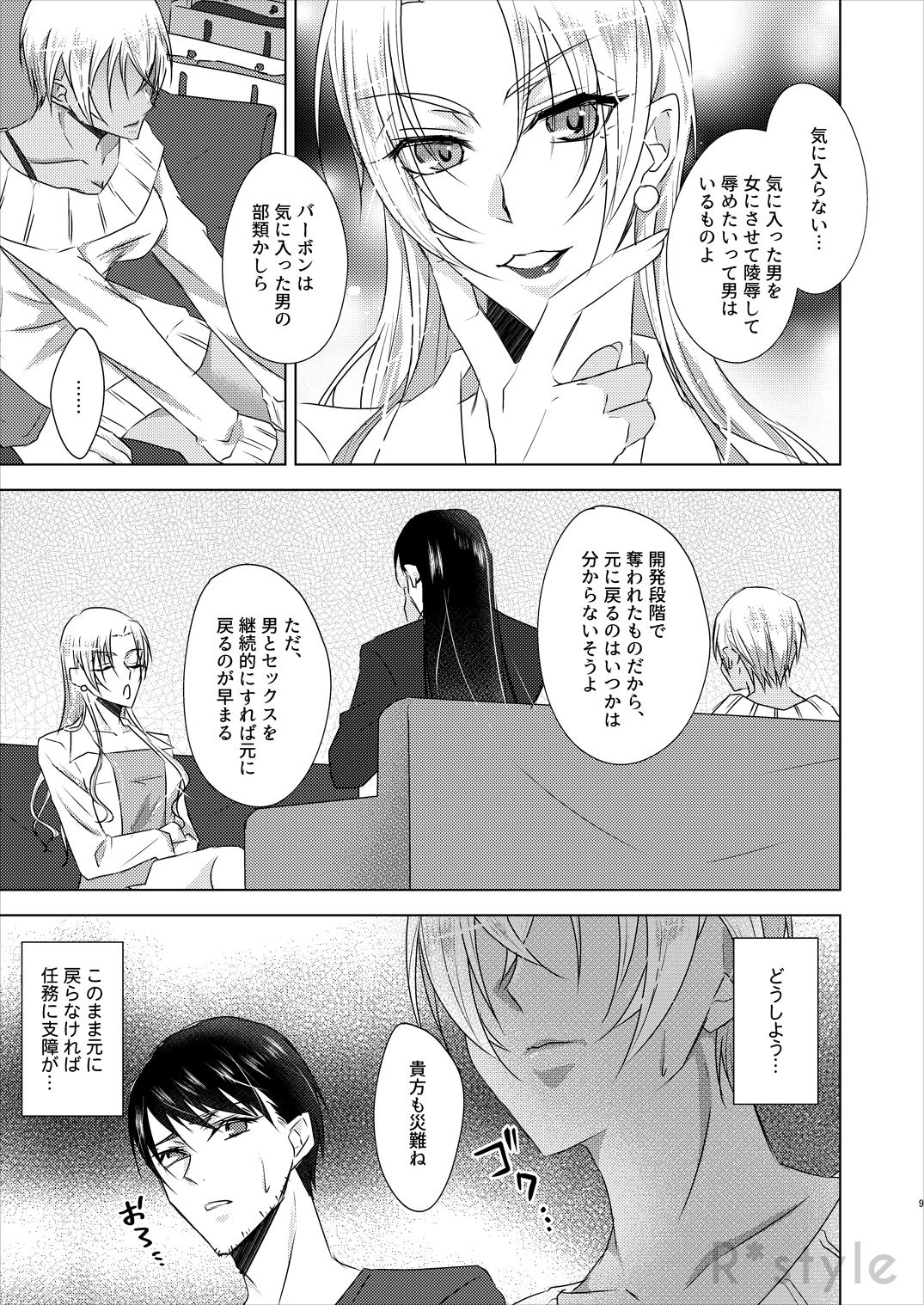 Kanojo wa Himitsu o Motteiru Side:RB page 8 full