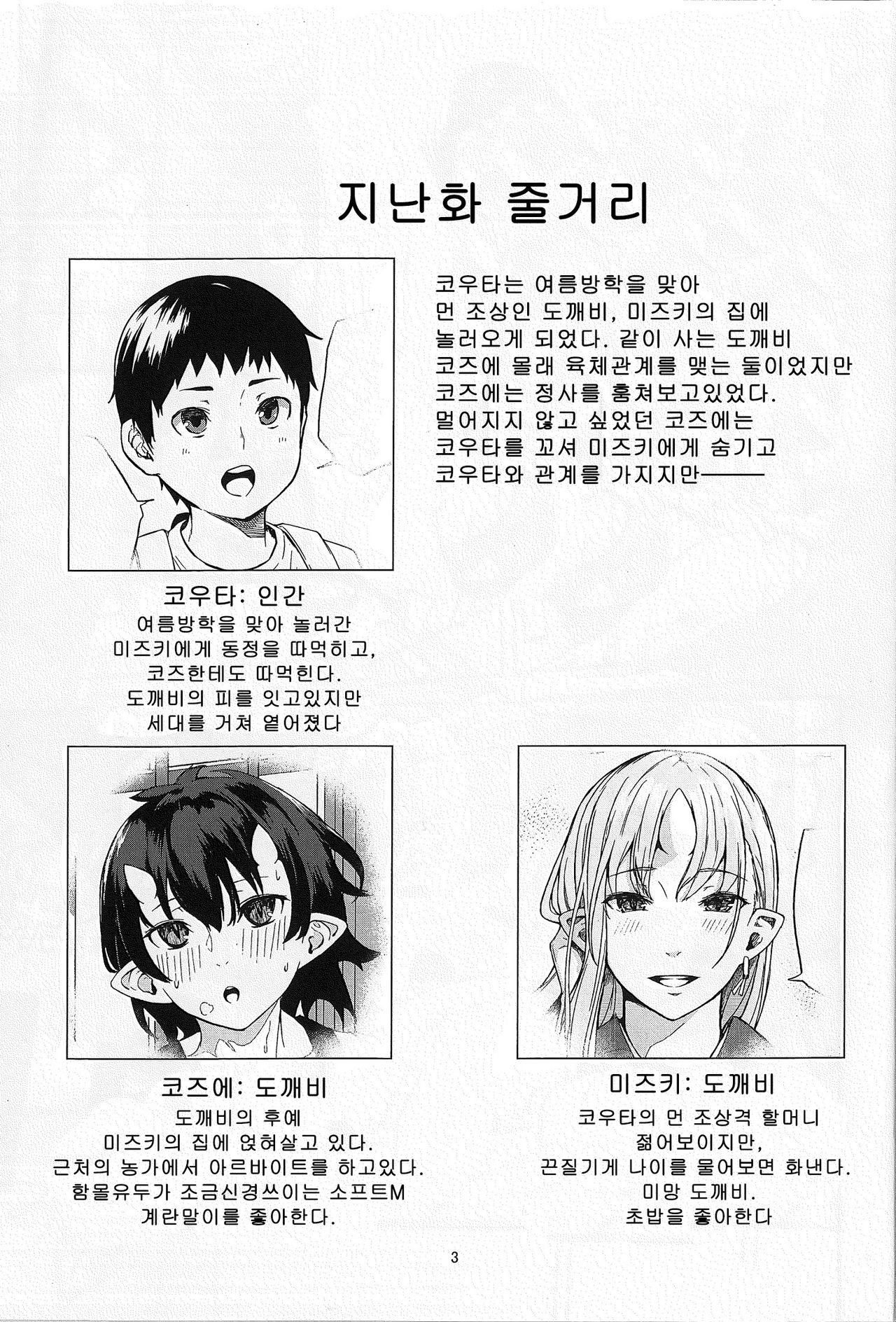 Oni no Sumu Ie San | 도깨비가 사는 집 · 셋 page 2 full