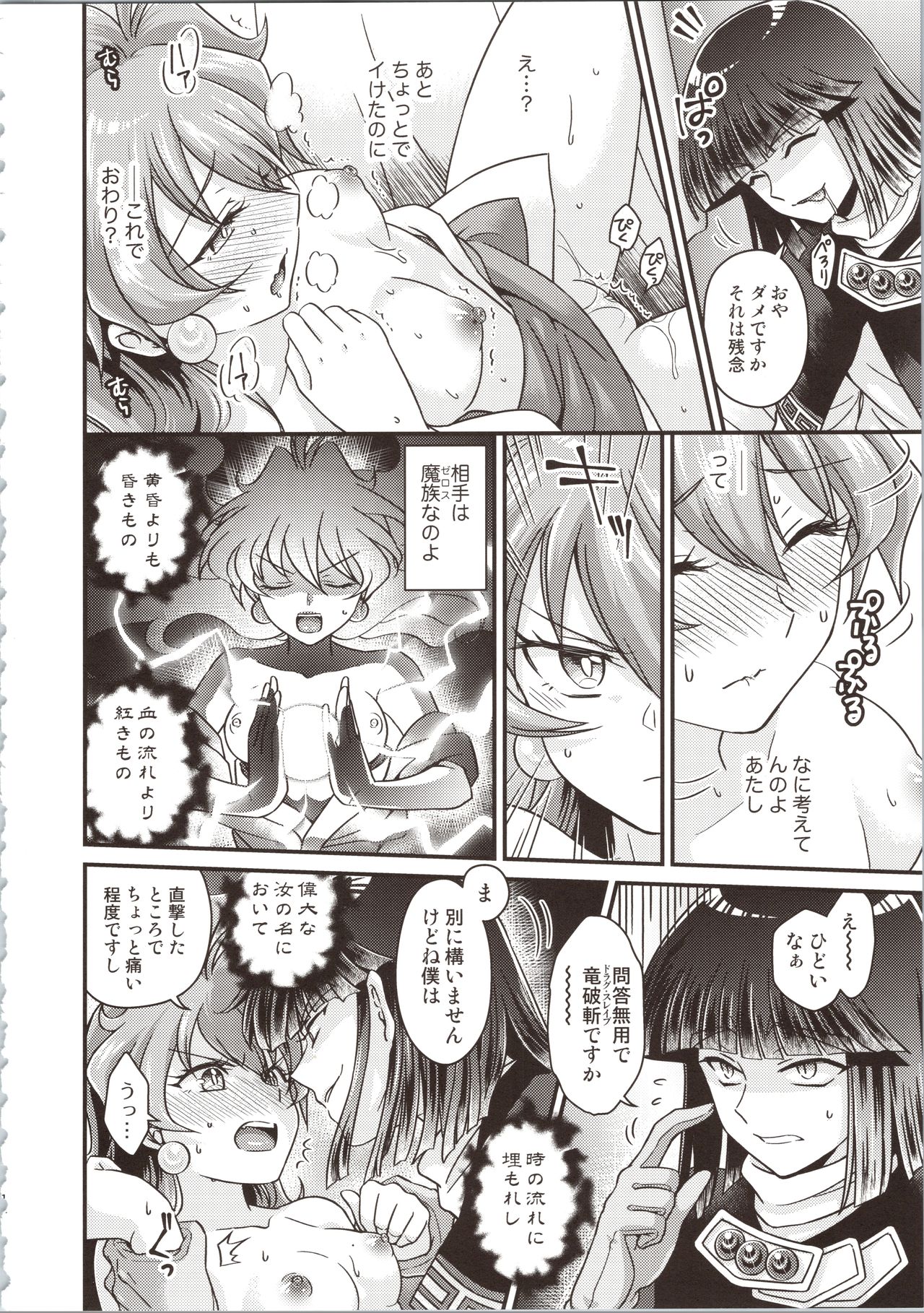 Lina Inverse Juu Shinkan ni NTR Kairaku Ochi page 12 full