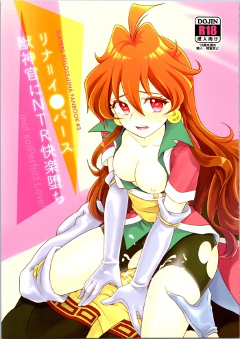 (C97) [kozakoza (Kozato Miho)] Lina Inverse Juu Shinkan ni NTR Kairaku Ochi (Slayers) cover