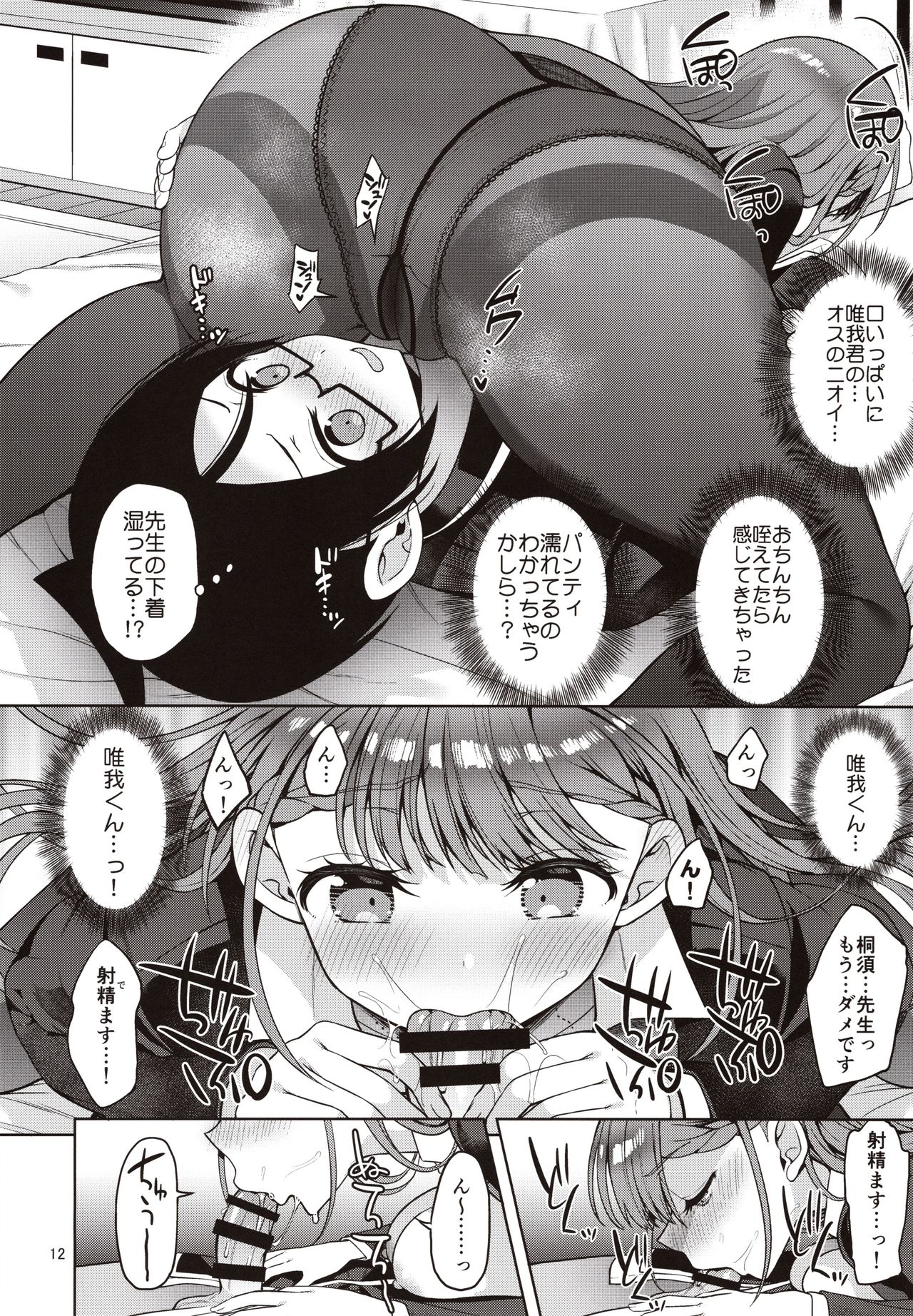 Kirisu Sensei ga Oshieru Hokentaiiku page 11 full