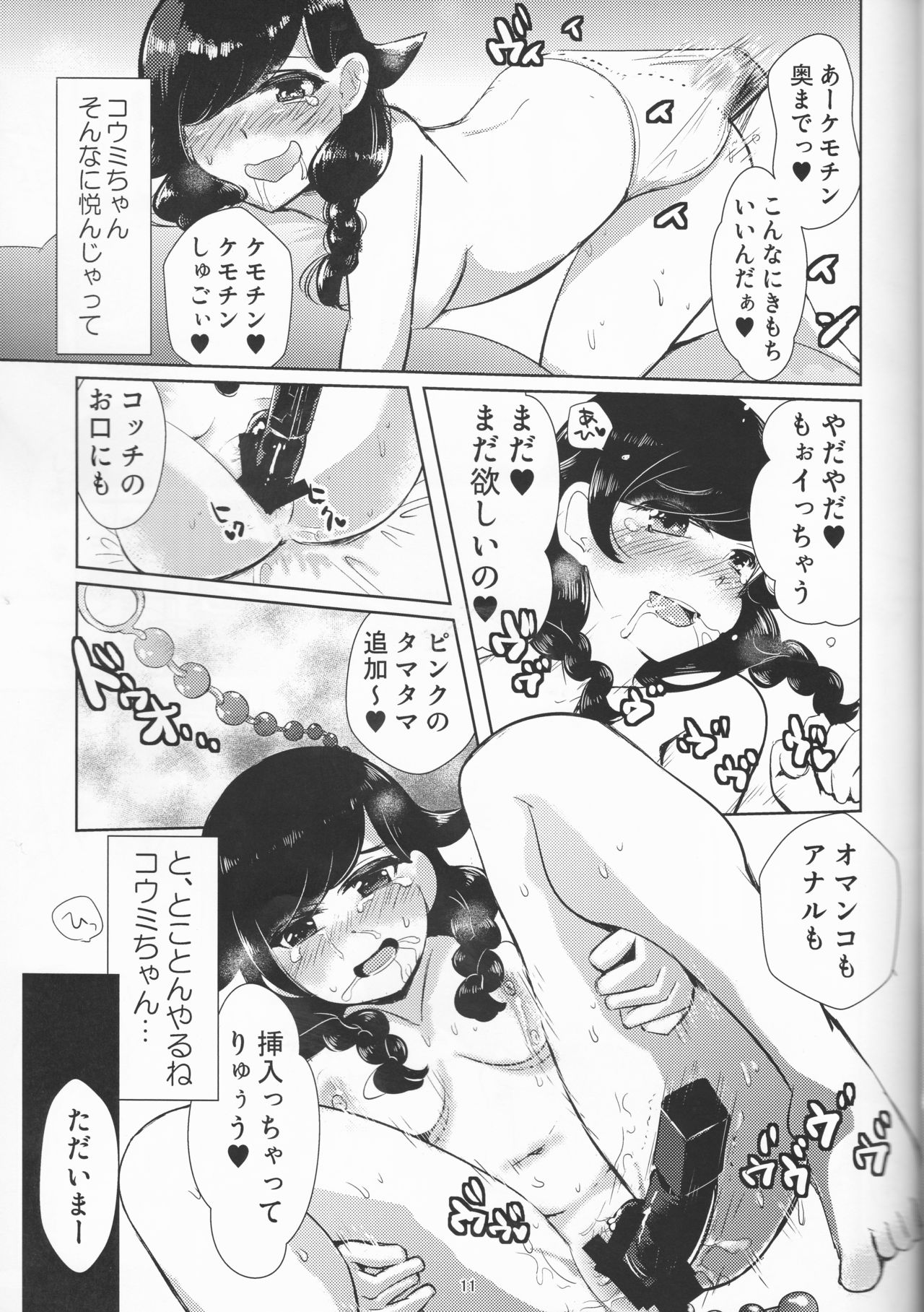 Koumi o Dame ni Suru Cushion page 11 full