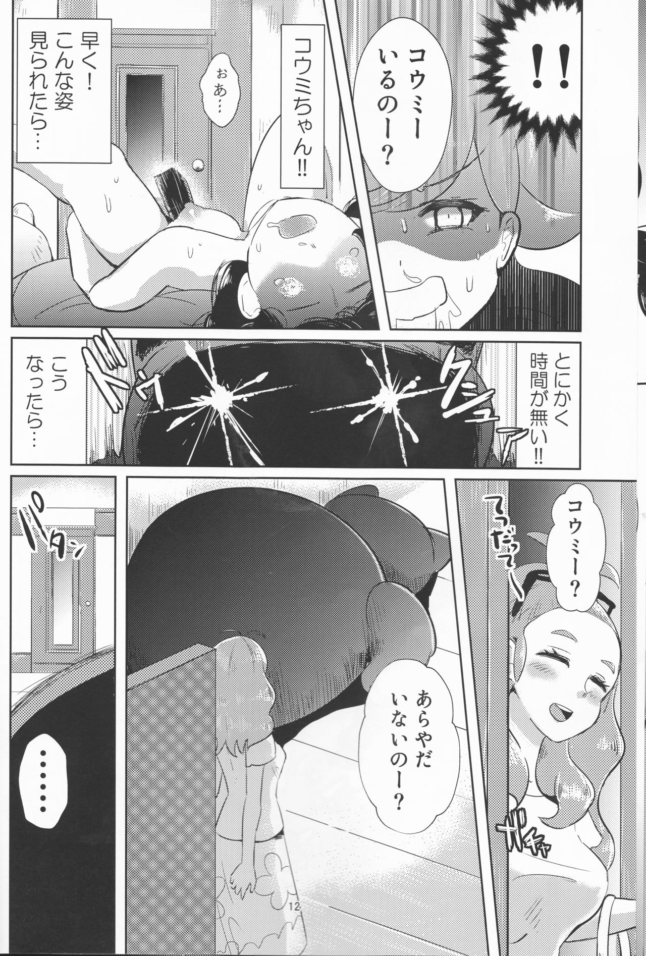 Koumi o Dame ni Suru Cushion page 12 full