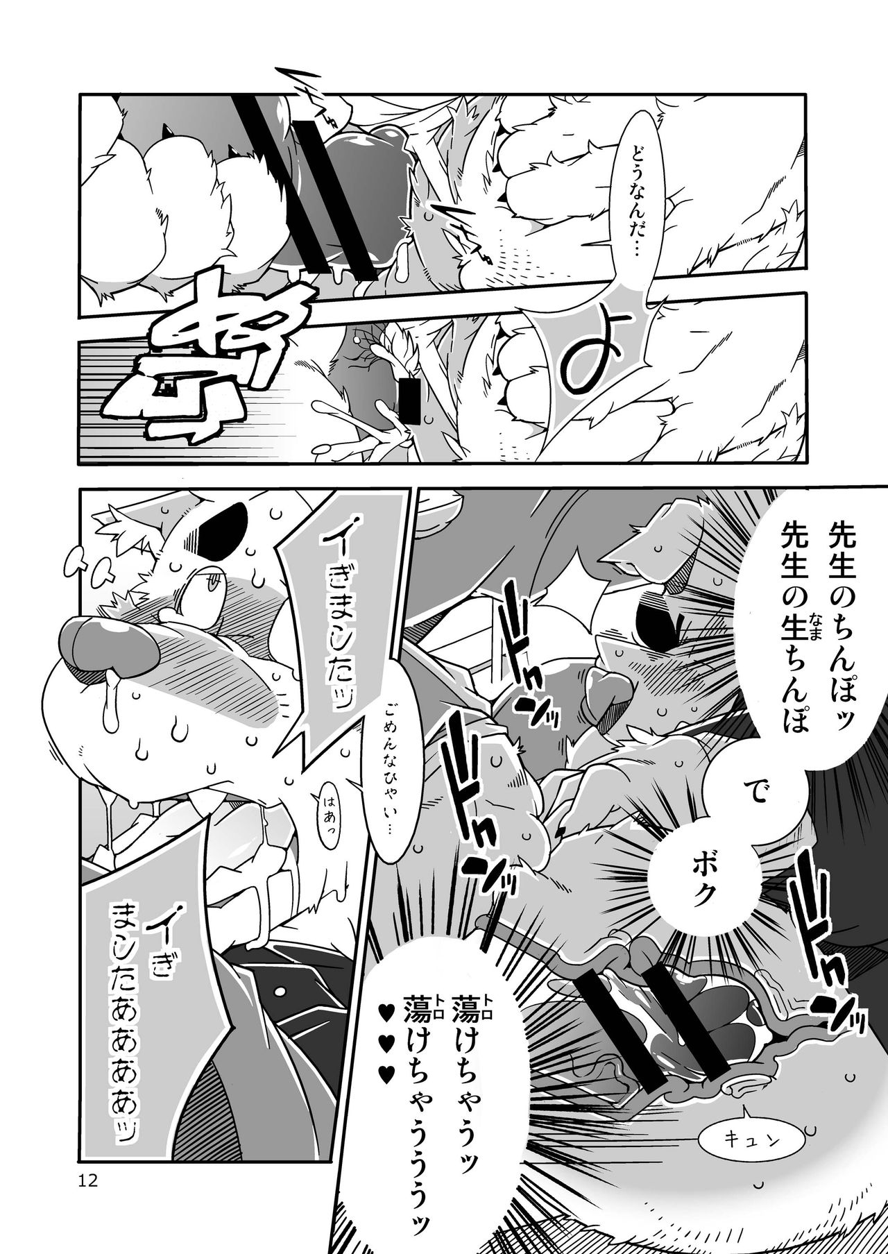 Chinchin Densha page 12 full